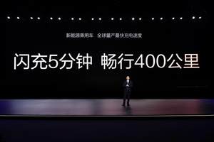 油电同速新时代 比亚迪超级e平台与“兆瓦闪充”