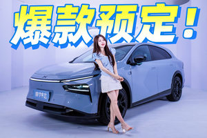 23.58万预售，主打AI智能+舒适！体验小鹏G7