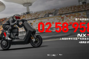 量产电摩跑F1赛道？小牛2分58秒958创纪录
