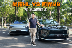 实测！昊铂HL与问界M8智能辅助驾驶硬碰硬，谁能脱颖而出？