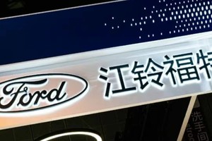 江铃福特否认并入长安福特！