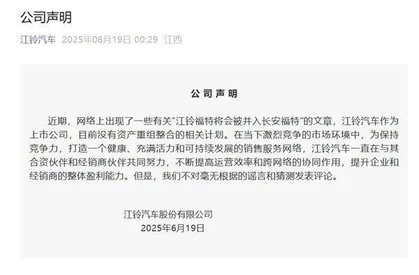 江铃福特否认并入长安福特！