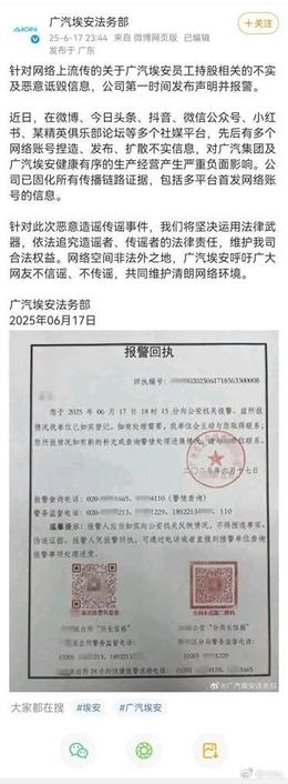 坚决维护企业合法权益，广汽集团以市场实绩与社会责任击碎谣言