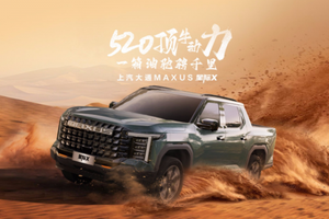 上汽大通maxus是什么车？从“造全球车”起步，真实力代表