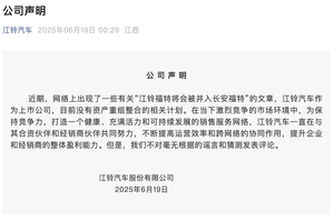 江铃福特回应：目前没有资产重组整合的相关计划