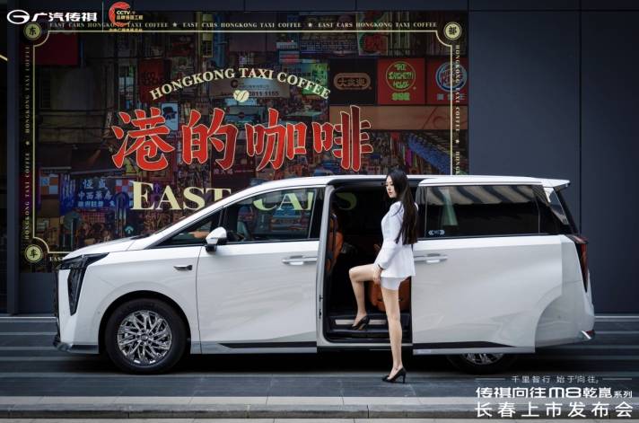 传祺向往M8乾崑长春上市发布 邀您共启“有为”新境