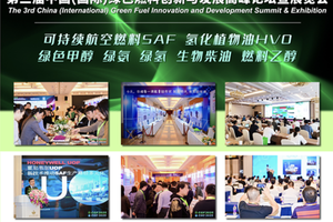 60+议题已定，CGF2025第三届绿色燃料大会将在青岛开幕