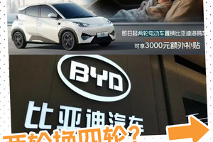 价格战打不动了，比亚迪开始“抢”两轮车用户了？