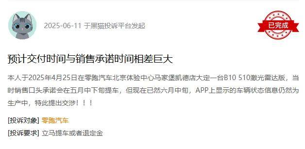 零跑的销量突飞猛进，投诉率也居高不下