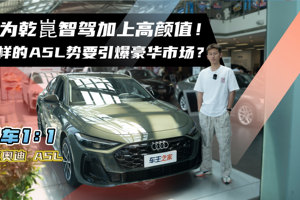 华为乾崑智驾加上高颜值！这样的A5L势要引爆豪华市场？