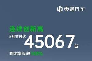 5月造车新势力销量爆表，谁家零公里二手车最多