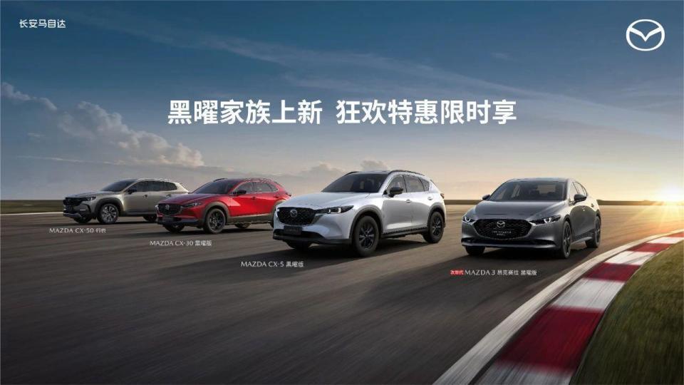 长安马自达MAZDA EZ-60领衔全系车型亮相粤港澳大湾区车展