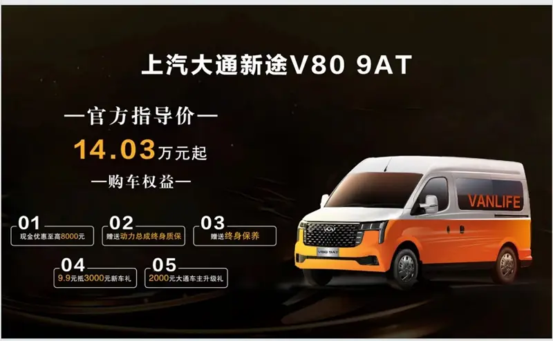 上汽大通2025款新途V80 9AT新车品鉴会-郑州站 端午露营奏响出行新乐章