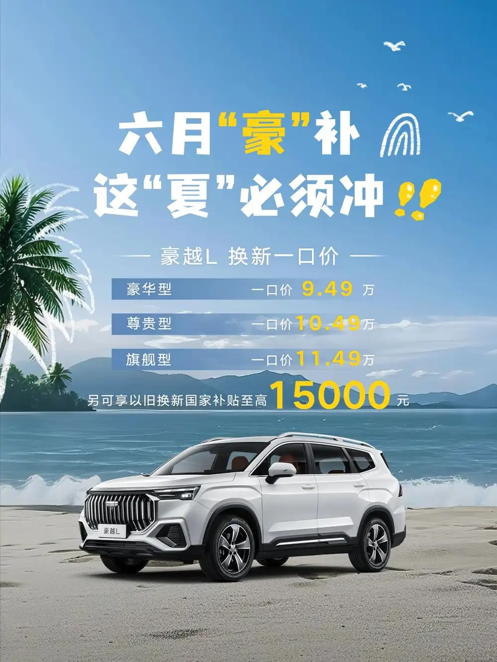 一口价9.49万起的豪越L，三款车型，该怎么选？