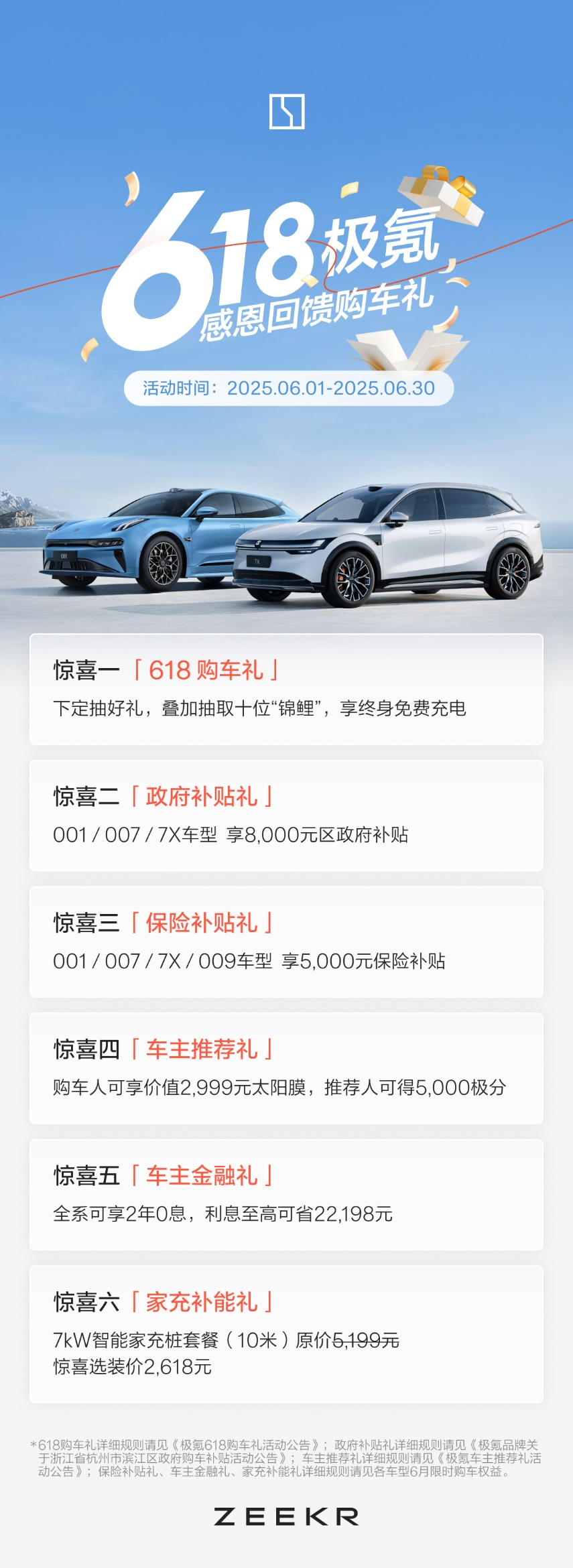 极氪销量创新高叠加6月感恩政策：以稳健姿态领跑高端纯电市场