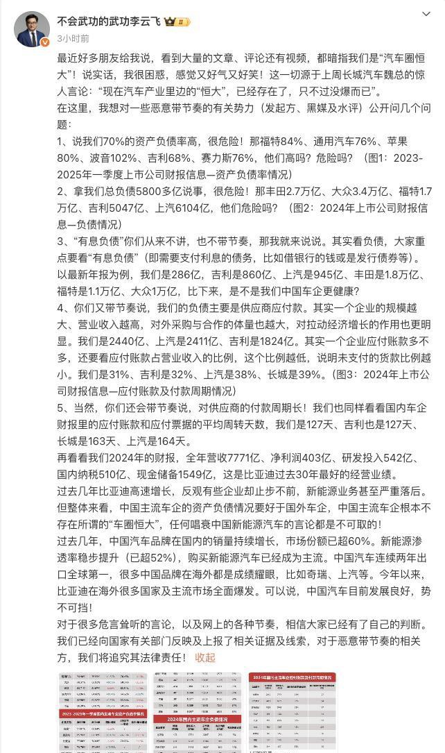 车坛快报｜雷军疑回应余承东言论，比亚迪高管回应负债传闻