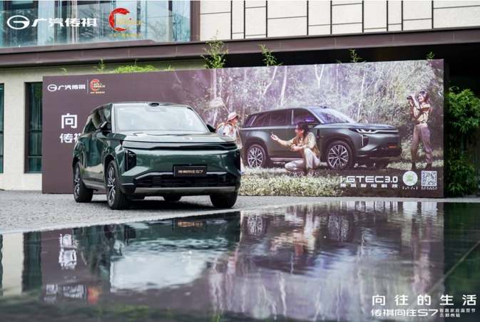 传祺向往S7智趣家庭露营节圆满收官！把“向往的生活”装进后备箱