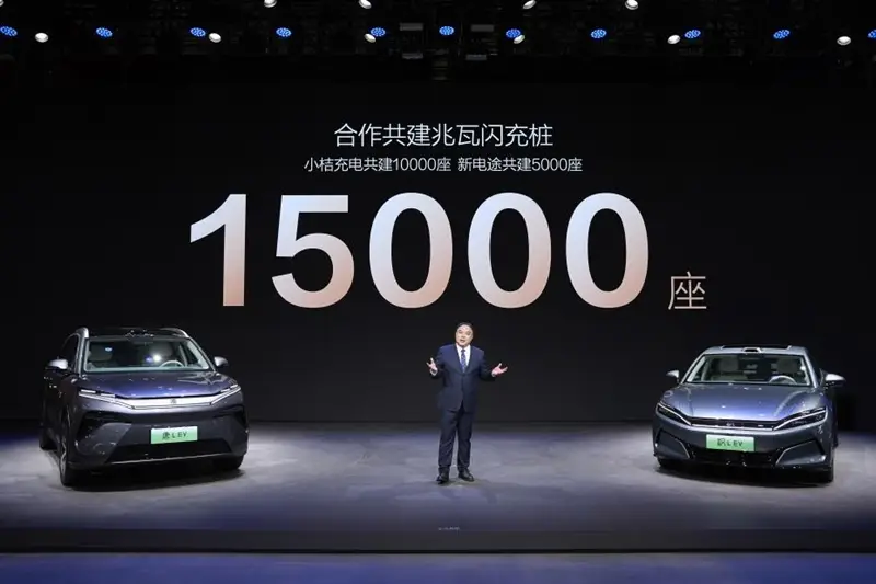 比亚迪与小桔充电、新电途共建15000座兆瓦闪充桩