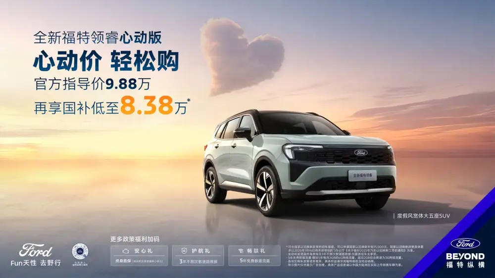9.88万元的福特领睿，到底值不值得买？