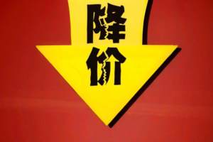 经销商收回广宣物料，比亚迪降价促销要黄？
