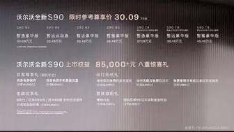 沃尔沃全新S90：以安全为基，重构豪华轿车价值新范式