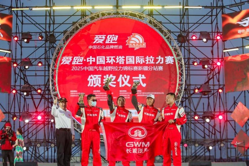 实力加冕 长城汽车环塔车队斩获2025环塔拉力赛多项冠军