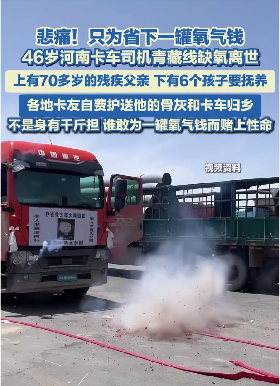 在格尔木因缺氧去世的河南卡友已下葬，高原驾车务必要备足氧气袋