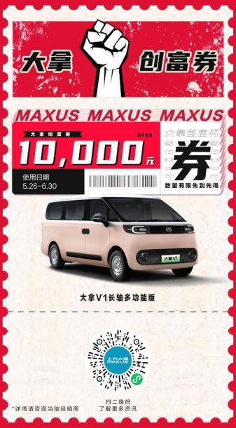 同比翻倍！环比劲增！上汽大通新能源轻客大拿领跑创富市场！