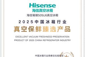 海信冰箱颠覆保鲜新境界，璀璨505U6荣膺双项大奖！