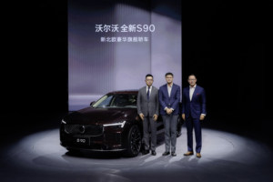 安全依旧，沃尔沃全新S90上市30.09万元起