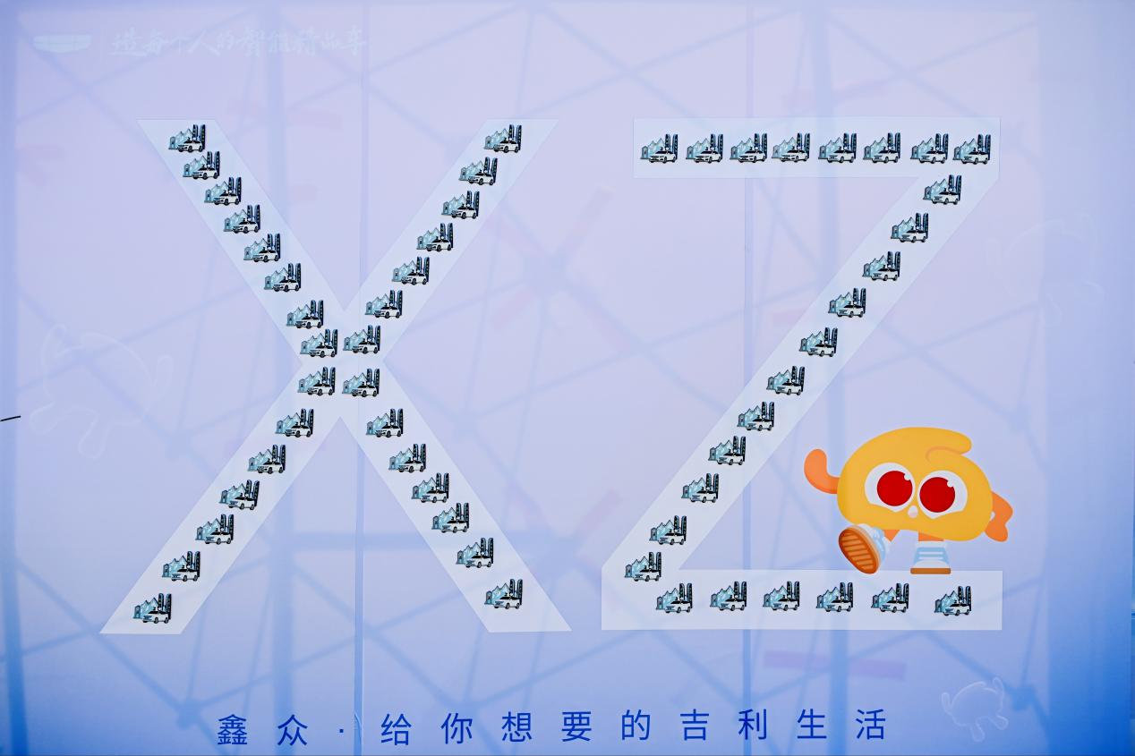 百台吉利•授标大会第二届-鑫众·给你想要的吉利生活