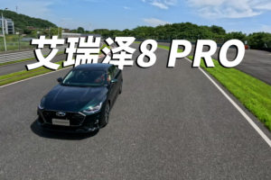 10w+新品如何？试艾瑞泽8 Pro