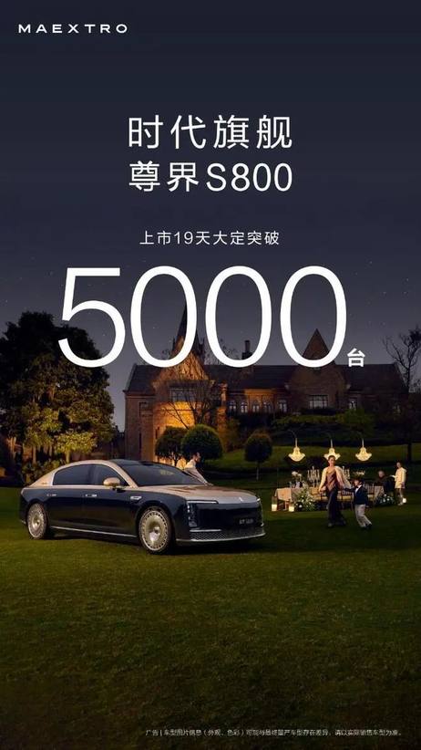 尊界 S800：销量数据背后的多维博弈