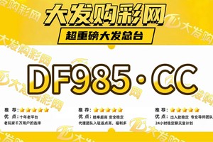 2025科普指南！大发精准回血计划群