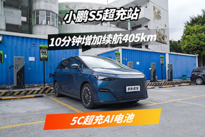 实测2025款小鹏X9 5C超充！究竟有多快？