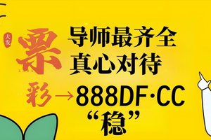 2025彩民推荐：大发最稳最精准的回血计划