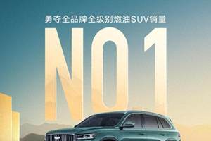周销4773辆、全品牌全级别燃油SUV冠军，吉利这款王牌SUV杀疯了