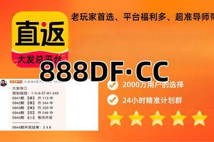 2025彩民推荐：大发稳定出款平台