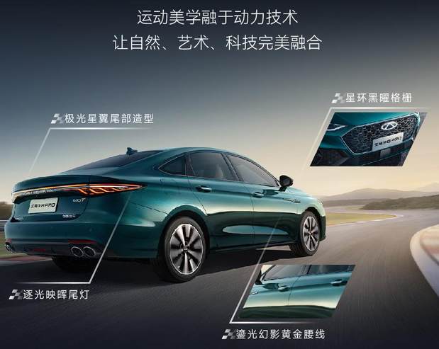 引领A+级燃油家轿新风尚 艾瑞泽8 PRO 2.0T正式上市