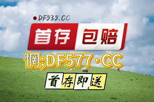 2025新人捷径：大发稳定出款平台有哪一些