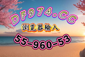 2025重磅来袭：快3导师带计划回本盈利