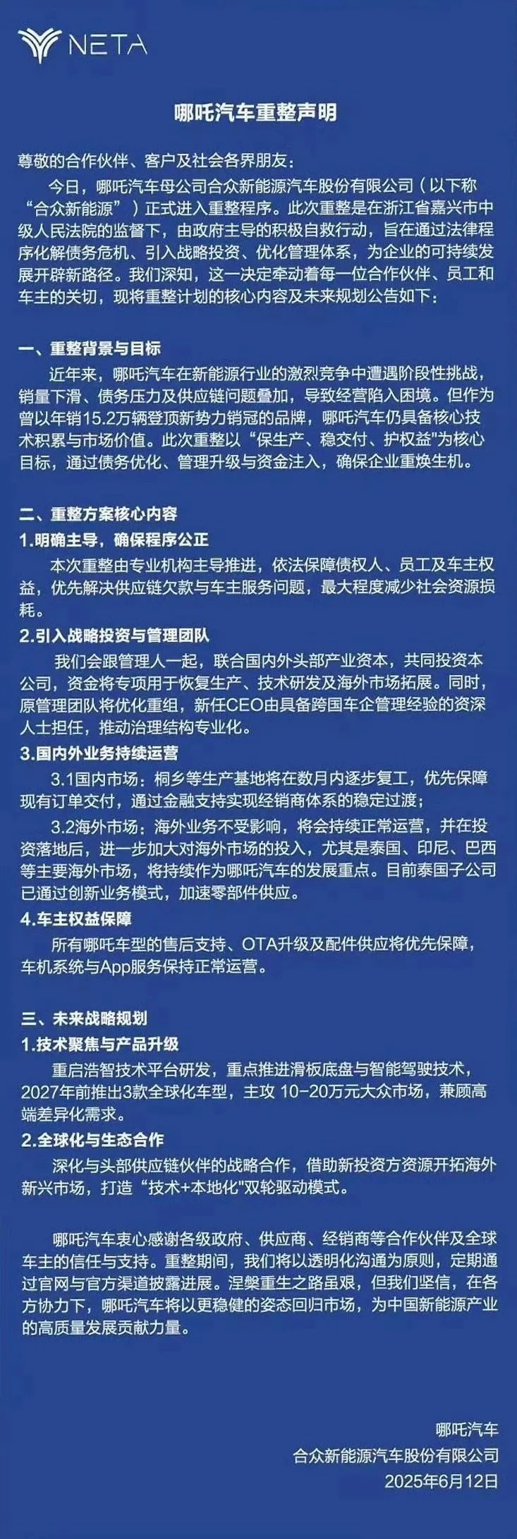 重磅！哪吒汽车正式被申请破产