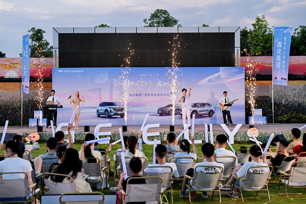 百台吉利•授标大会第二届-鑫众·给你想要的吉利生活