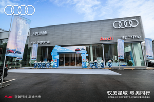 驭见星城 与奥同行|上汽奥迪长沙华洋沪迪用户中心盛大开业，共启豪华新篇章！
