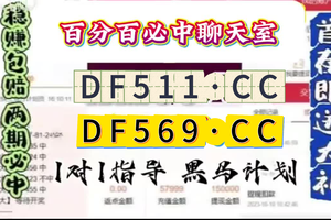 2025彩民首选;大发回血导师不赚包赔