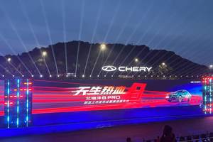 为热血青年再造性能神车 “家轿之王”艾瑞泽8 PRO炸场上市