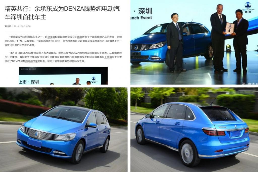 考古腾势第一款车：深圳首任车主是当时华为轮值CEO余承东