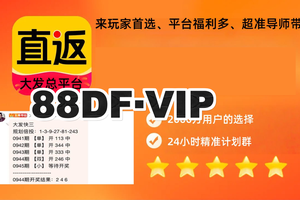 2025新人科普指南！真正有实力包赔的大发老师