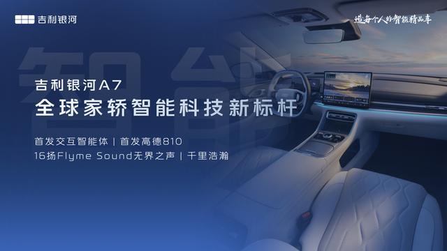 馈电油耗2L级 吉利银河A7正式亮相