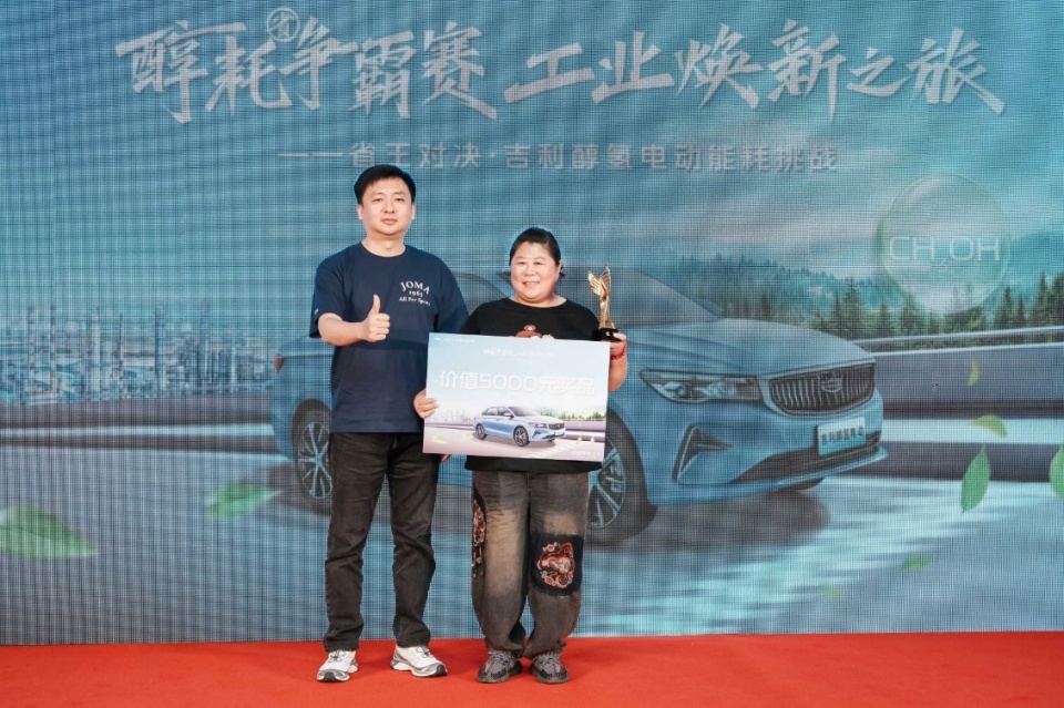 20年技术积淀，吉利醇氢电动沈阳能耗挑战赛印证省钱实力